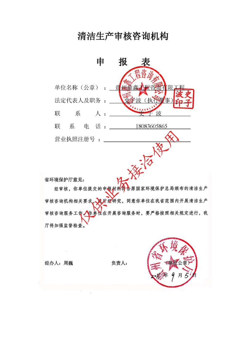 清潔生產資質 清潔生產資質.jpg